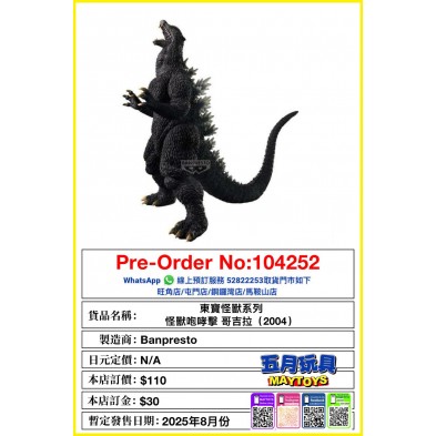 東寶怪獸系列 怪獸咆哮擊 最後戰役 哥吉拉 (2004)